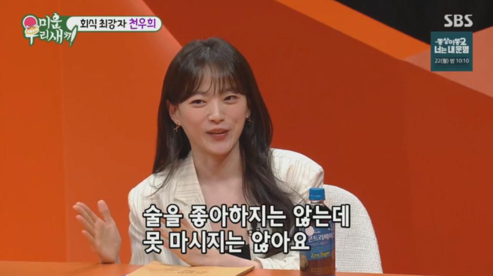 The story of Chun Woohee drinking with a senior she had a crush on when she was in college