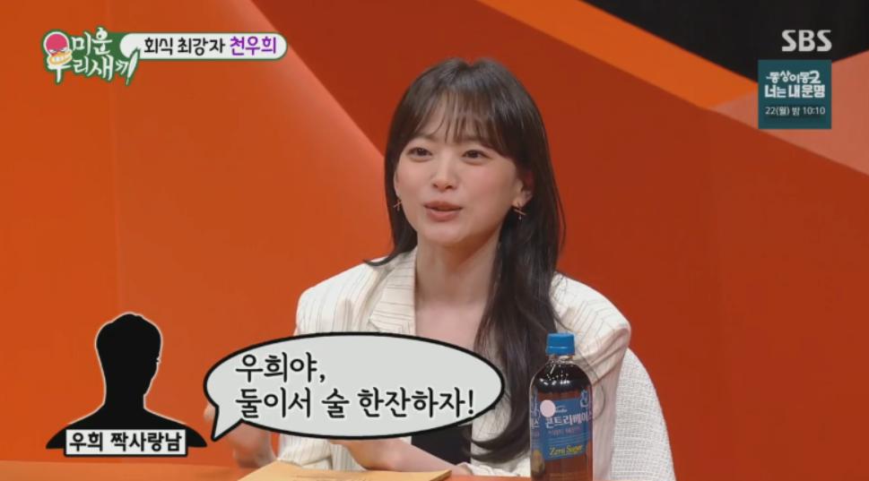 The story of Chun Woohee drinking with a senior she had a crush on when she was in college