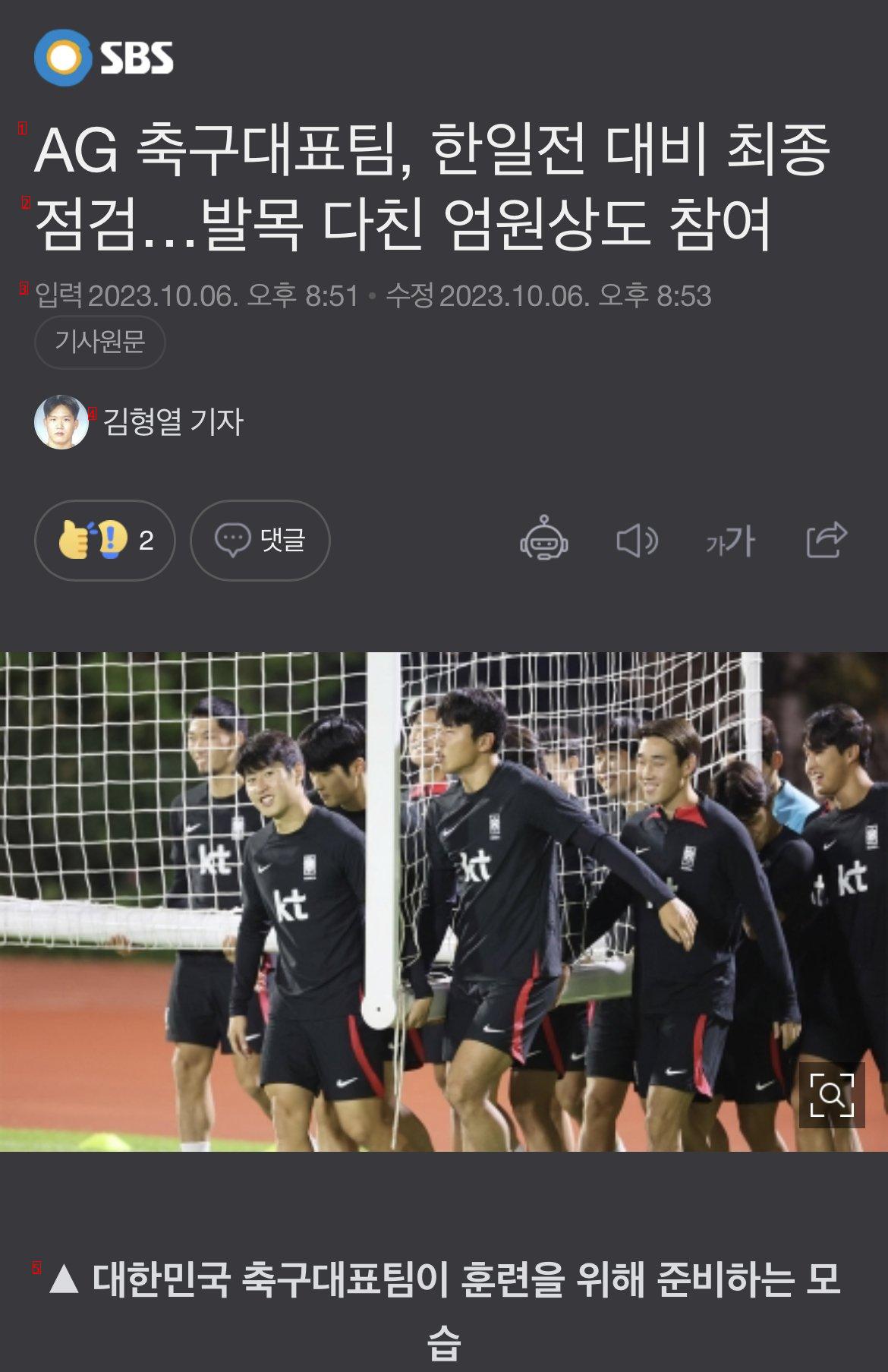 Um Won-sang of the Korean national soccer team, Hyun Sang-tae