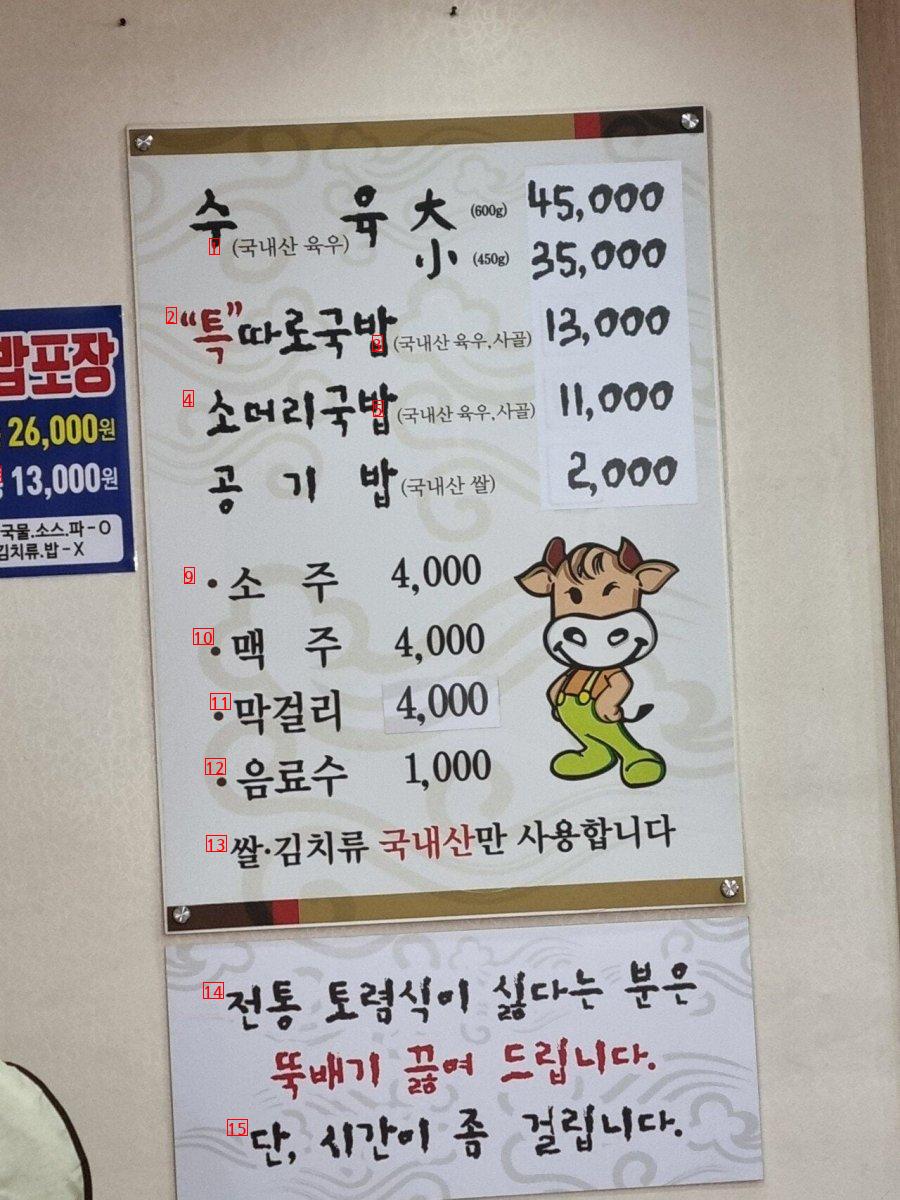 Korean restaurant rules are broken