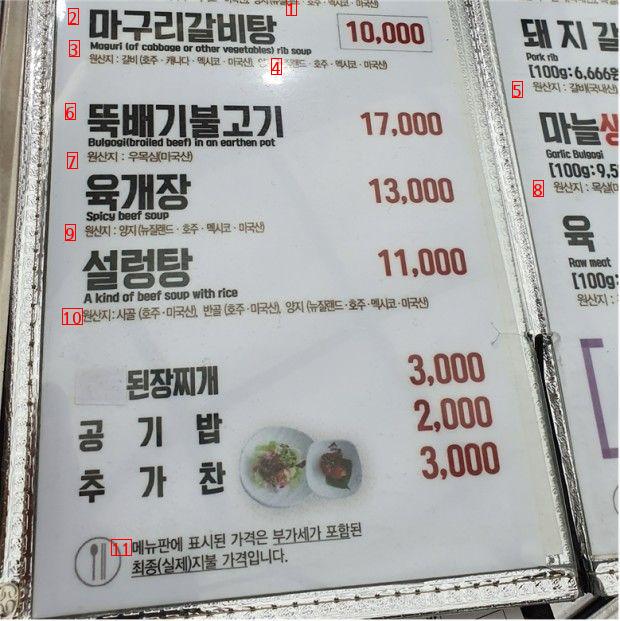 Korean restaurant rules are broken