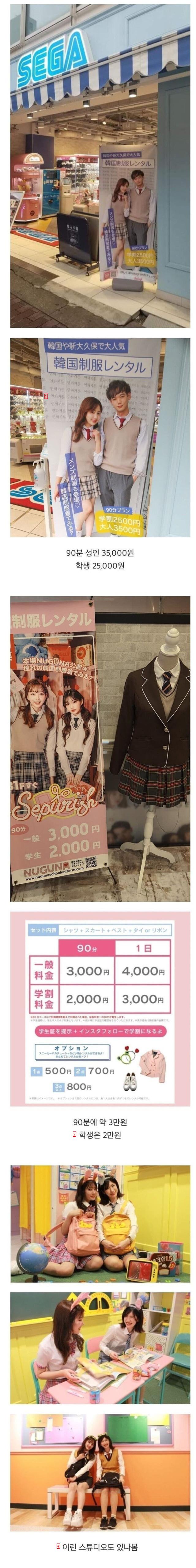 Korean school uniform rental service in Japan