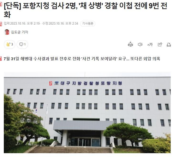 2 prosecutors at Pohang Branch, Chae Sang-byung Police called 9 times before the spy