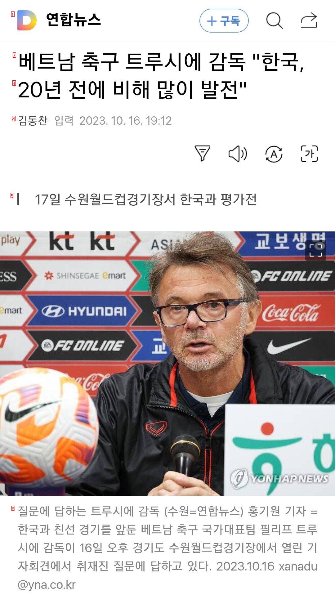 Vietnamese soccer coach Trussier has improved a lot compared to 20 years ago in Korea