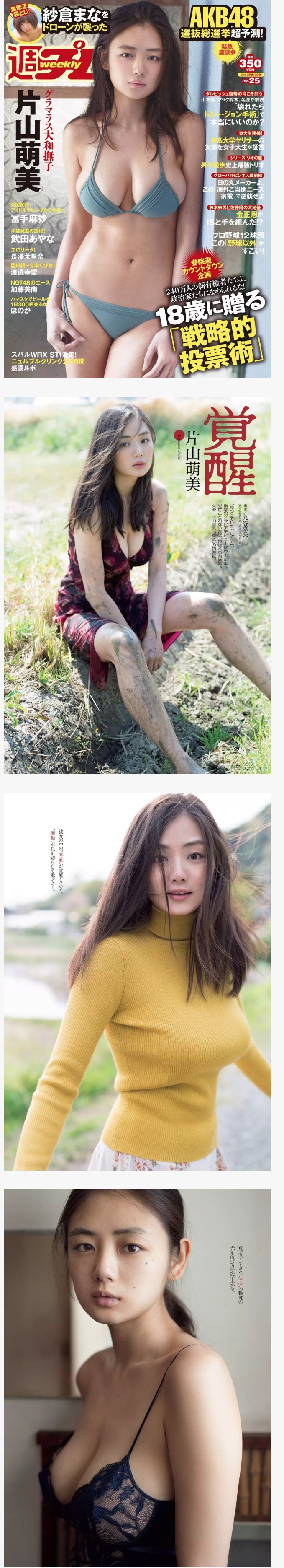 G Cup gravure model and actress Moemi Katayama