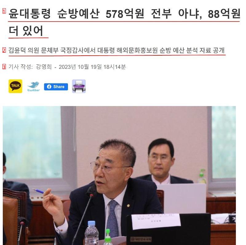 Breaking news: Yoon Hang-moon's travel expenses of 57.8 billion is fake newsjpg
