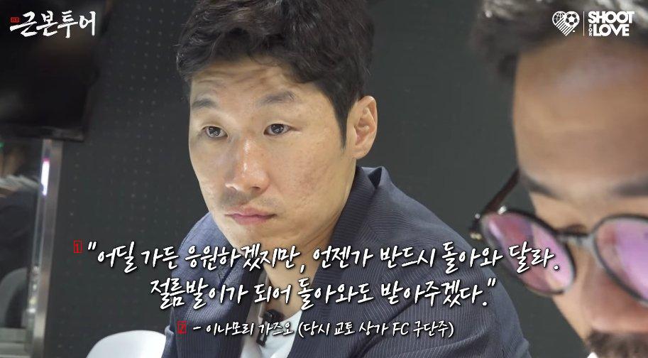 What Park Ji-sung says is Kyoto's quote