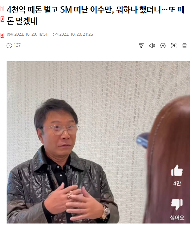 What's up with SM Lee Soo-man who left after making a fortune of 400 billion won