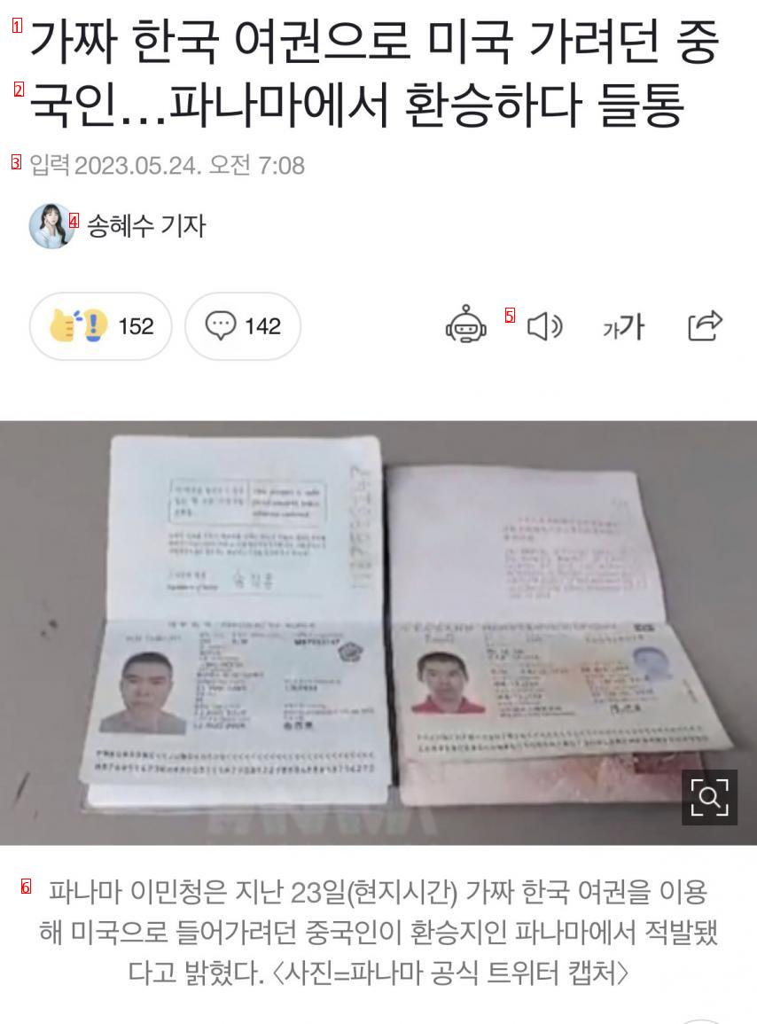 Chinese who tried to go to the U.S. with a fake Korean passport