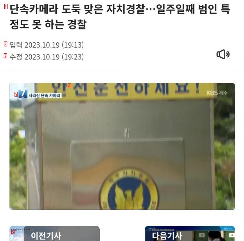 Jeju Self-Governing Police Stolen 27 Million Won Speeding Camera