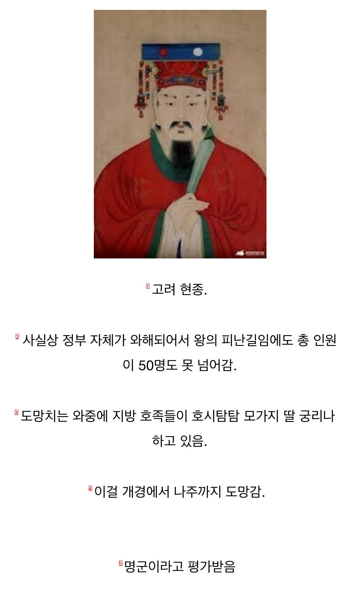 the most fugitive monarch in Korean history