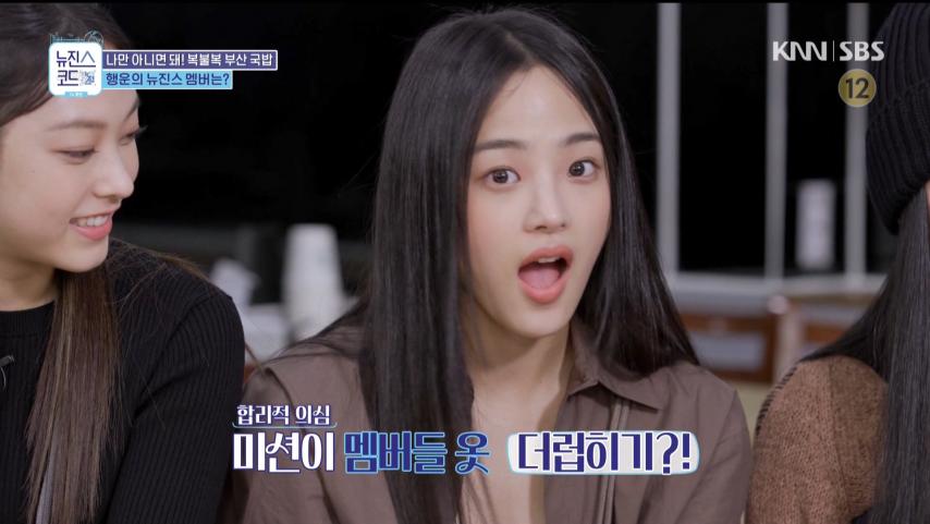 Surprised NU'EST JIN's Minji expression, feat Haerin