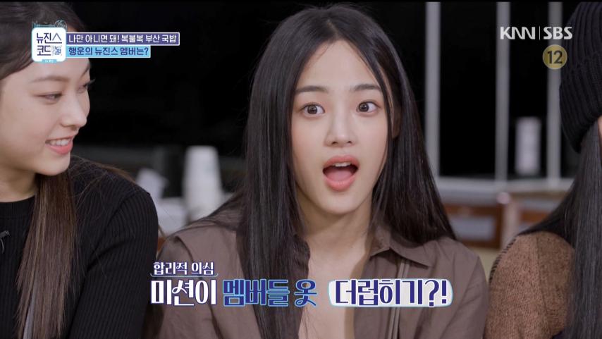 Surprised NU'EST JIN's Minji expression, feat Haerin