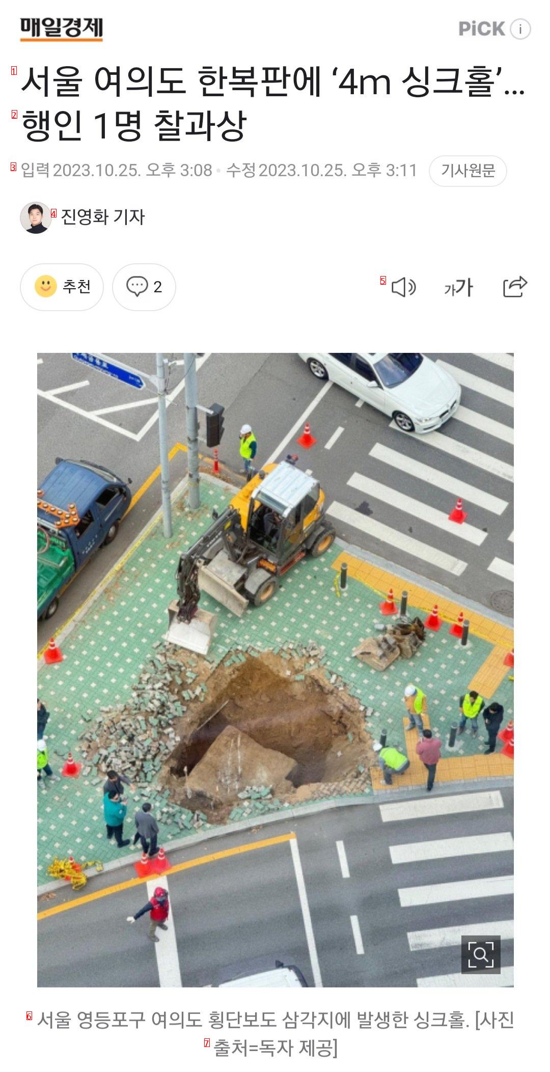 A 4-meter sinkhole occurred in the middle of Yeouido, Seoul