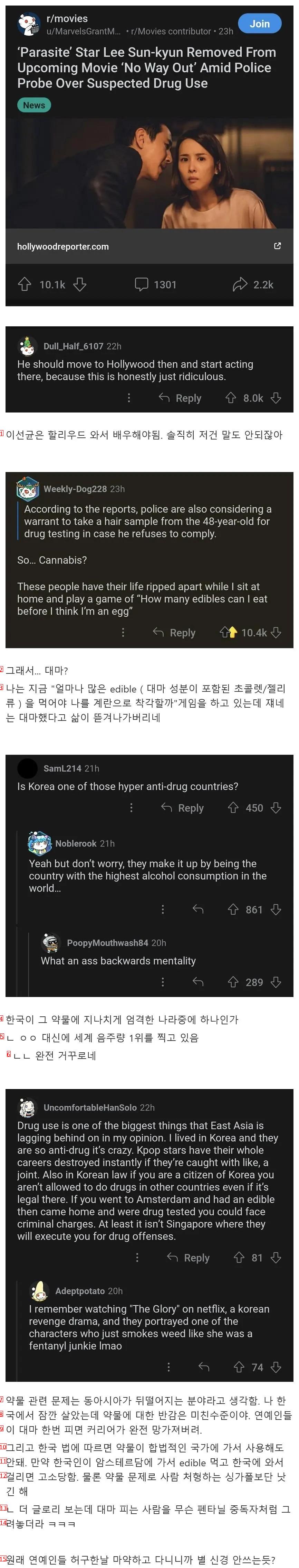 Lee Sun-kyun's 1st drug incident Reddit response