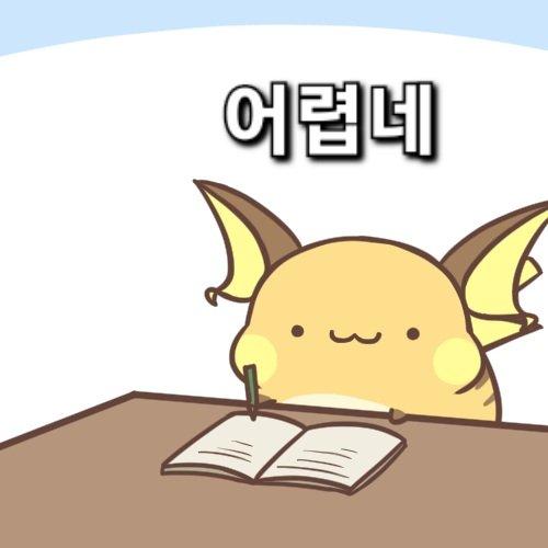 Raichu is solving questions, manhwa