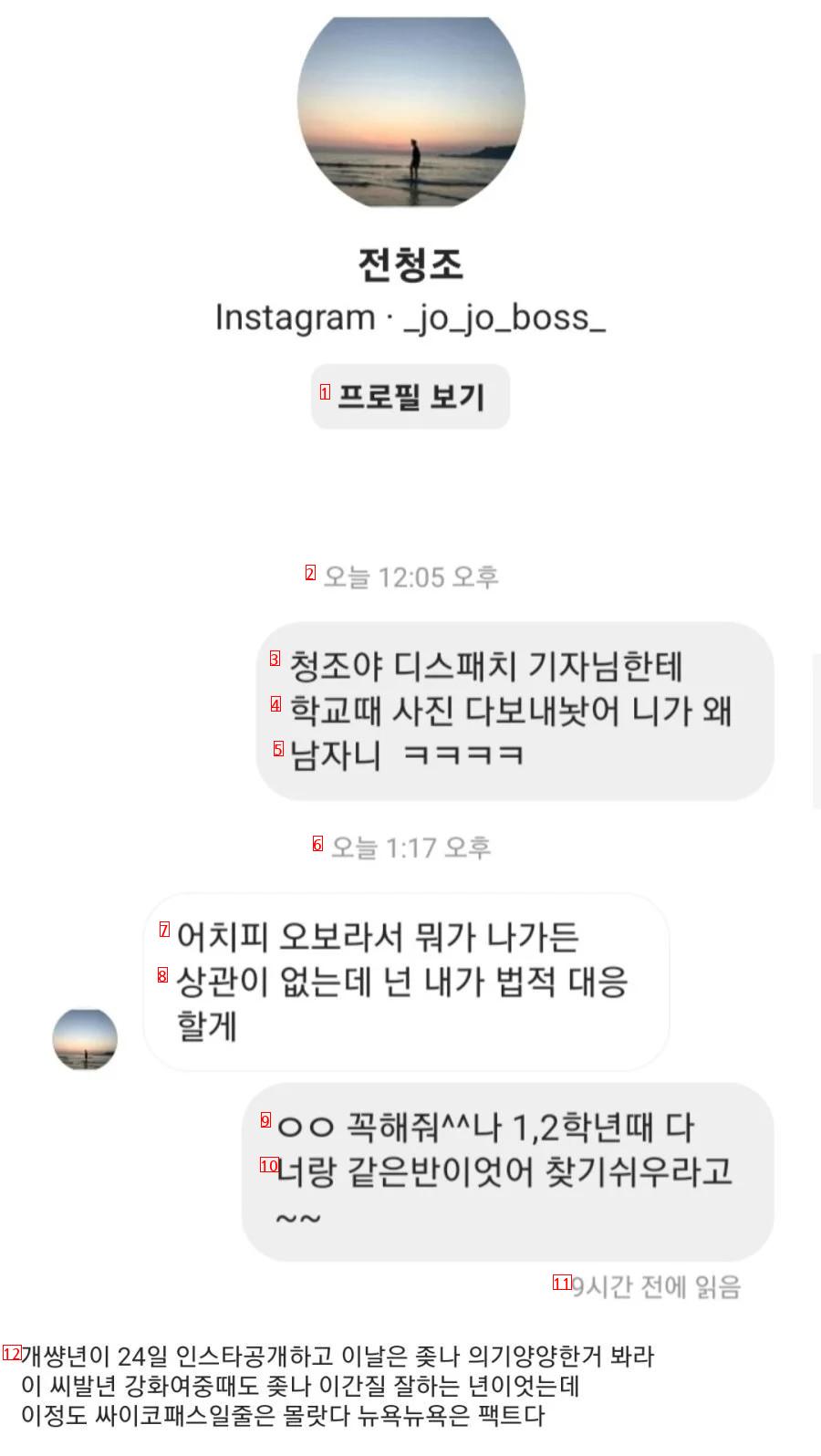 DM sent to Jeon Cheong-jo by her alumni of Ganghwa Girls' Middle School