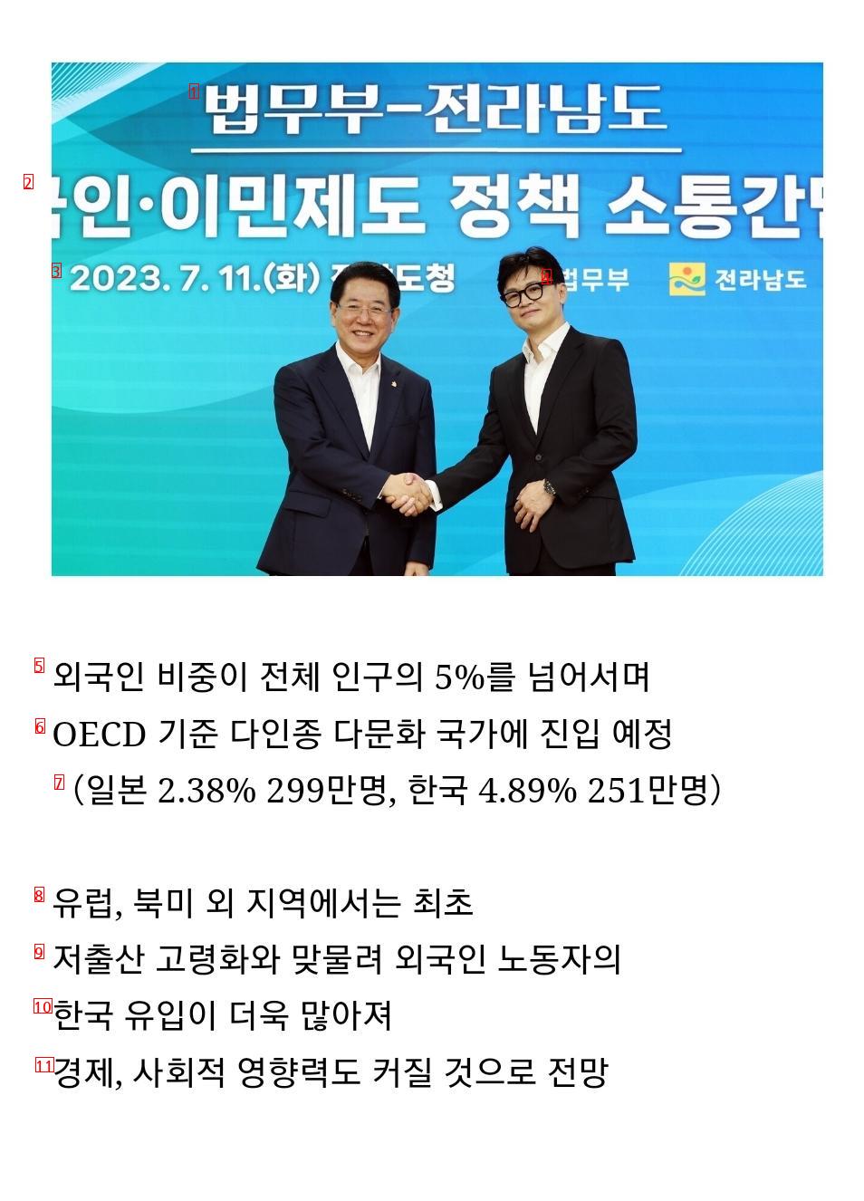 Korea will be a multiracial, multicultural nation from next year