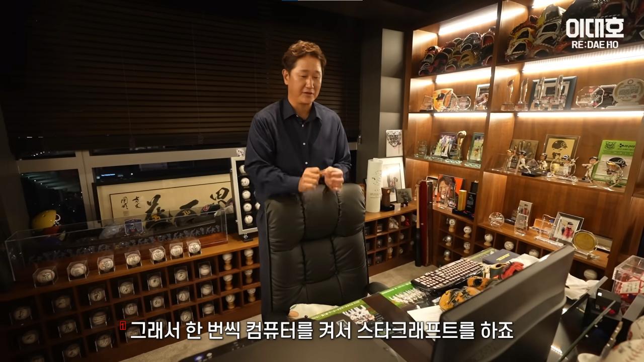 Lee Dae-ho's star-studded computer room