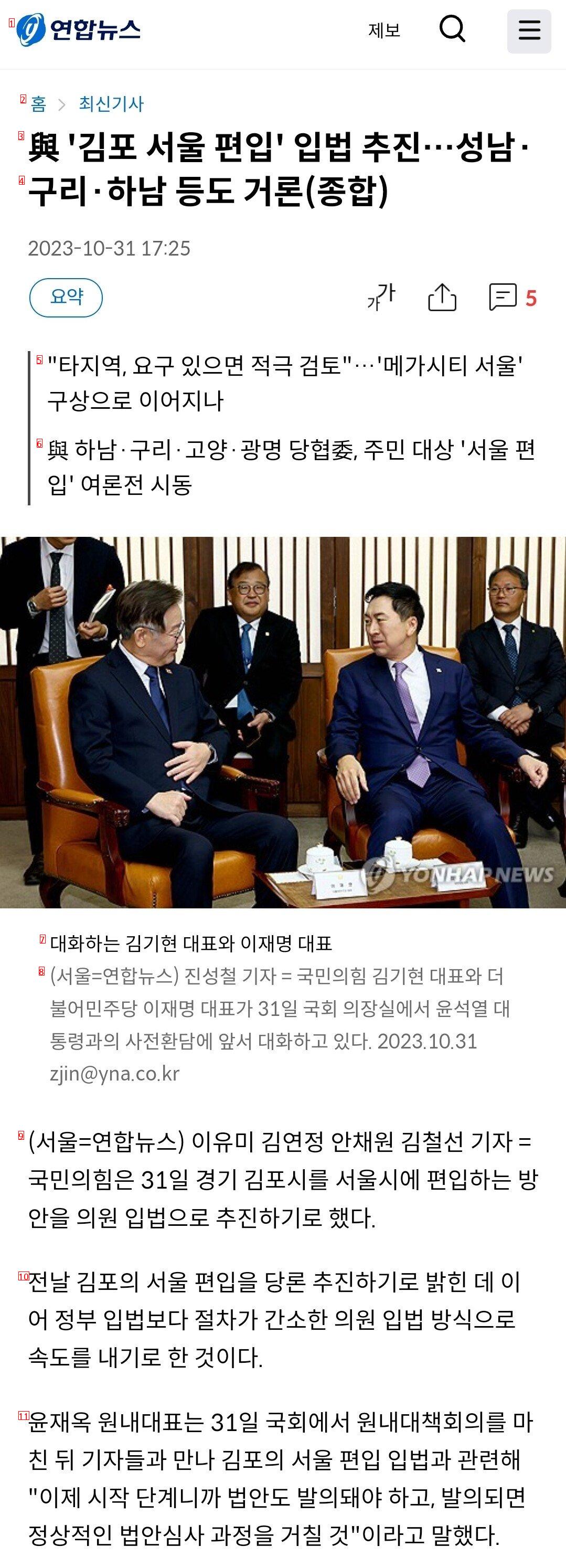 Legislation to incorporate Gimpo into Seoul is promoted...Seongnam, Guri and Hanam are also mentioned