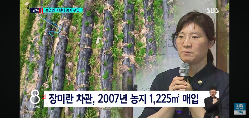 Jang Mi-ran, Vice Minister of Culture, Sports and Tourism, violated the Agricultural Law