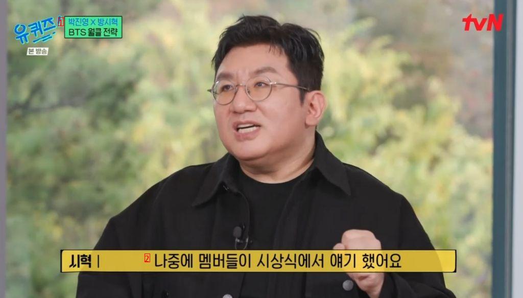 U-Quiz Bang Si-hyuk's strategy that made BTS into a wall