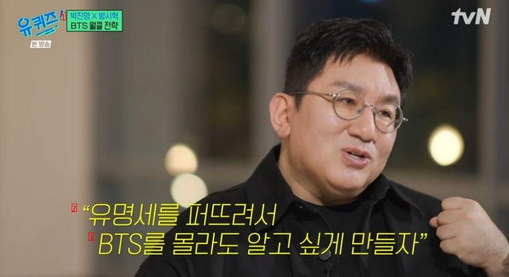 U-Quiz Bang Si-hyuk's strategy that made BTS into a wall