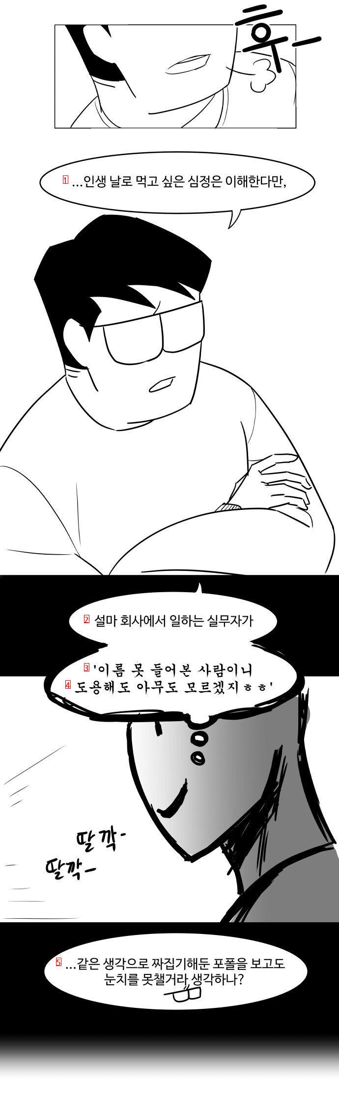 Manhwa, who openly picks him out and drives him out of a true-life interview