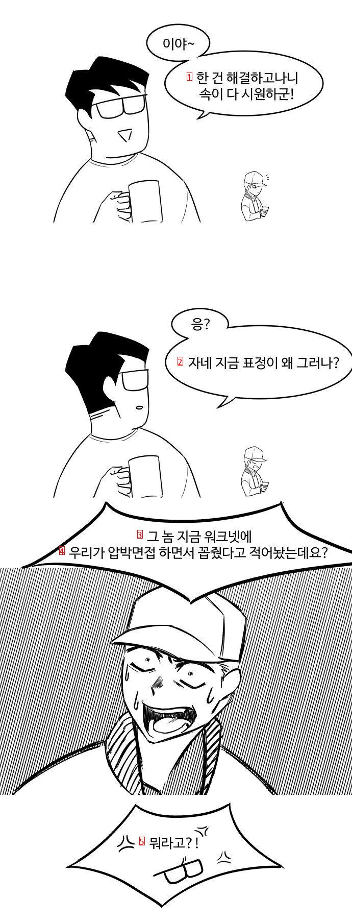 Manhwa, who openly picks him out and drives him out of a true-life interview