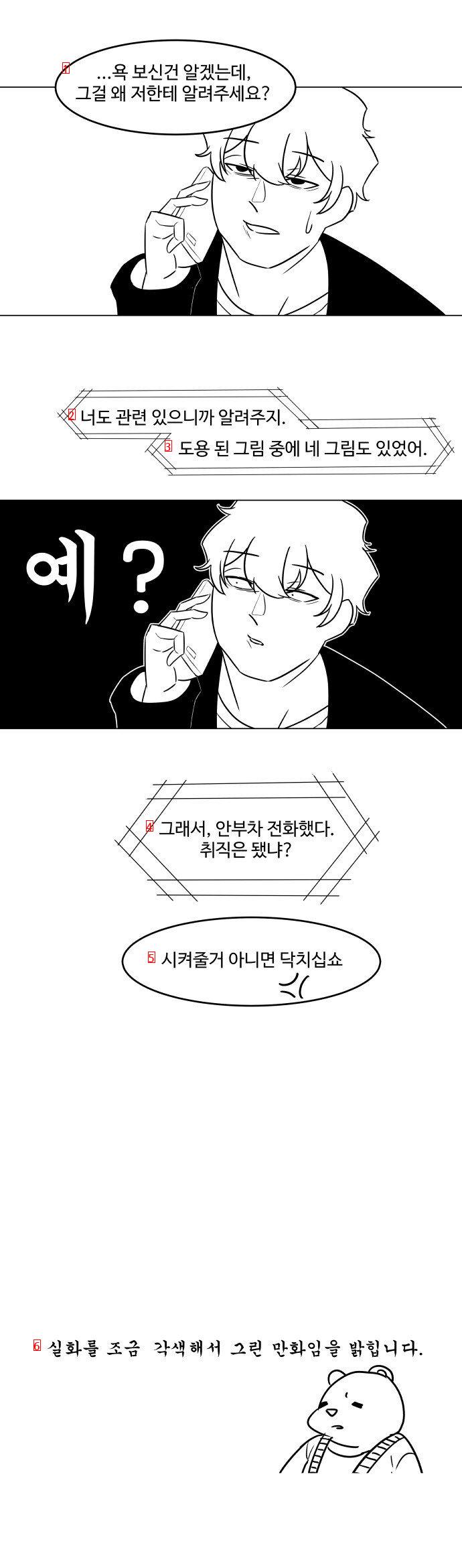 Manhwa, who openly picks him out and drives him out of a true-life interview