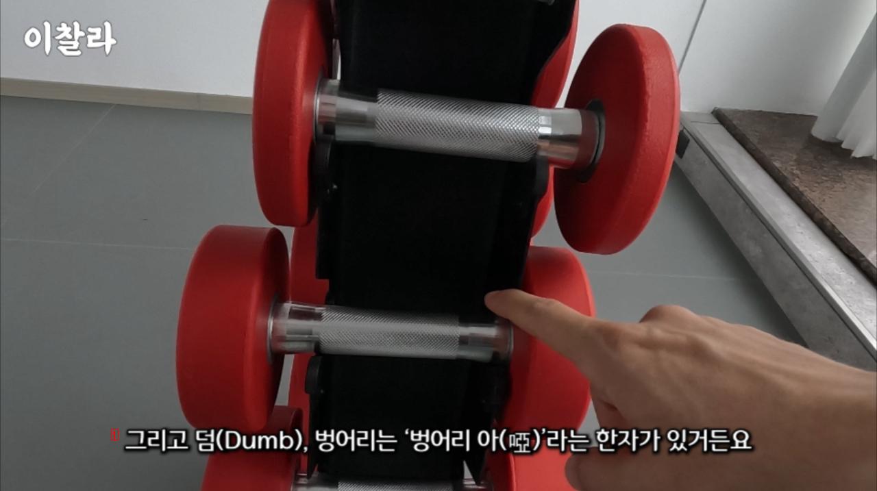 The reason why Dumbel is called a dumbbell