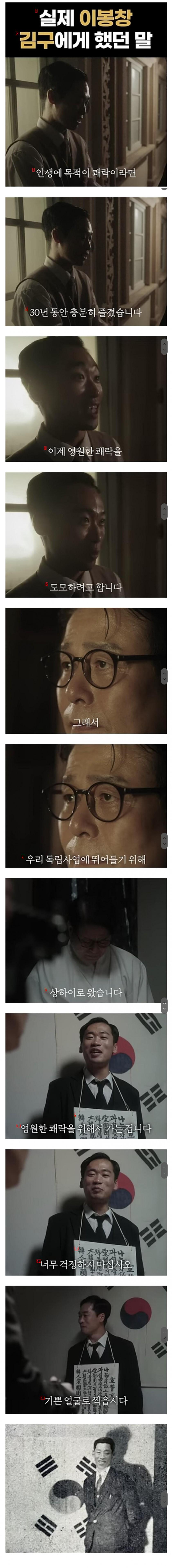 What Dr. Lee Bongchang actually said to Mr. Kim Gu