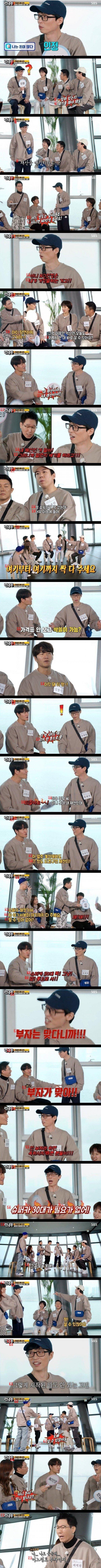 Running Man members curious about Yoo Jae Seok's wealth