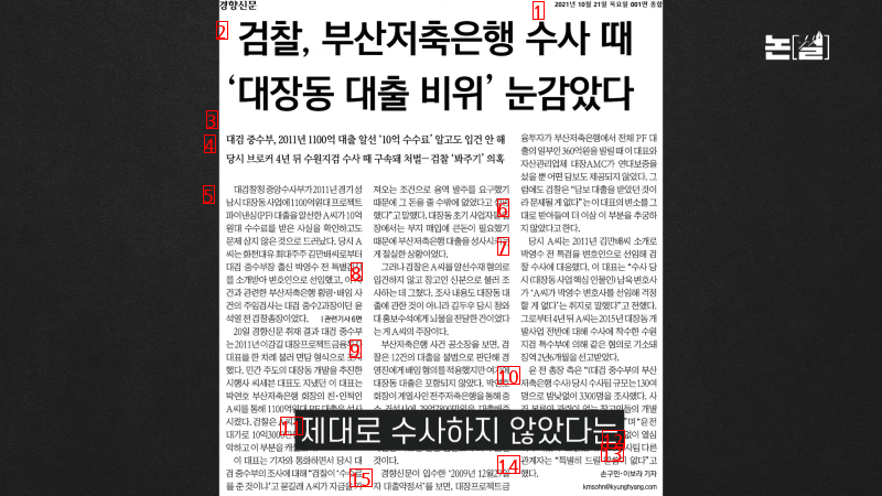 Press suppression of Yoon Hang-moon in breaking news.jpg