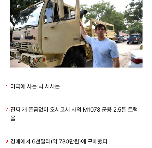 A review of the man who left the military truck unattended. ㄷㄷjpg