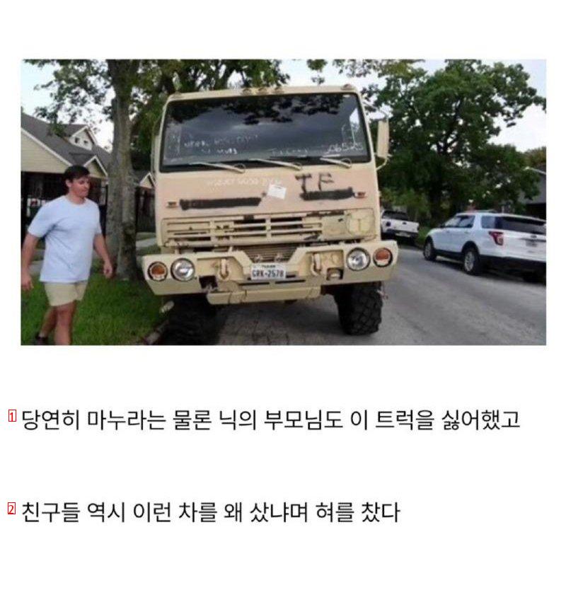 A review of the man who left the military truck unattended. ㄷㄷjpg