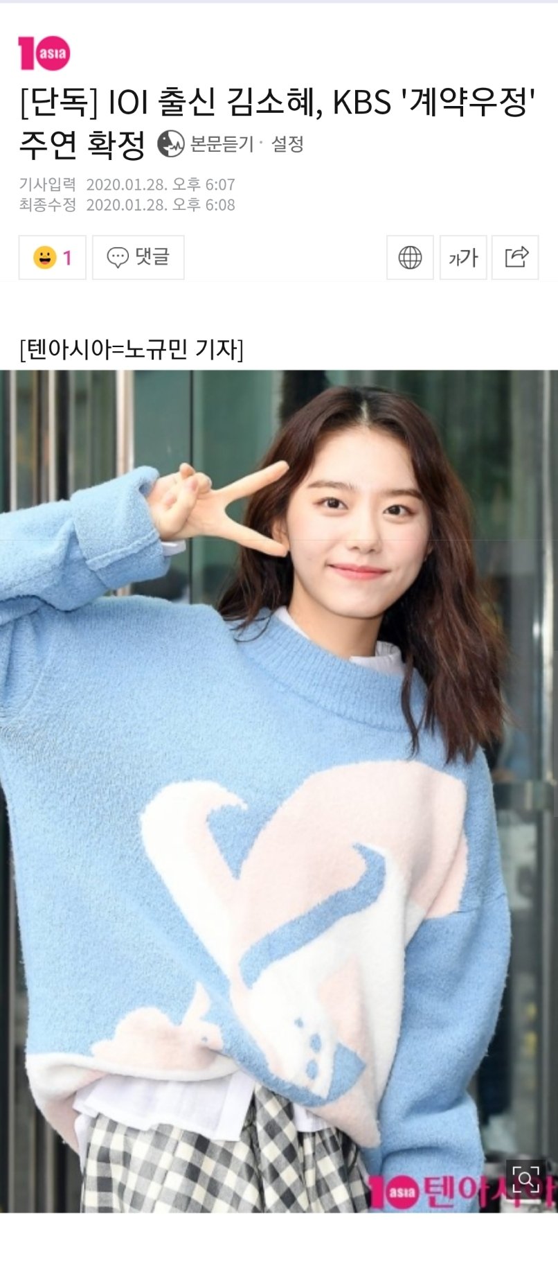 Sohye stars as KBS contract friendship