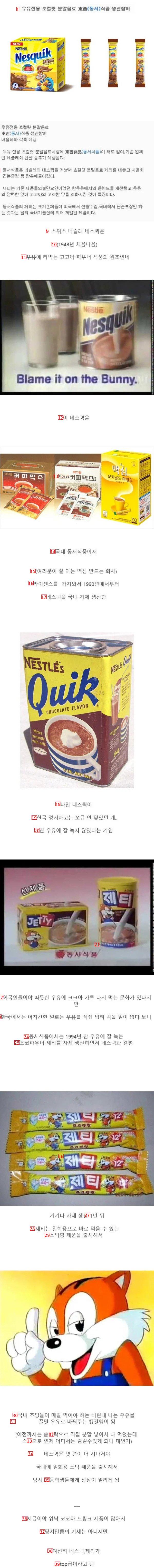 Why I was more Jetty than Nesquik in Korea