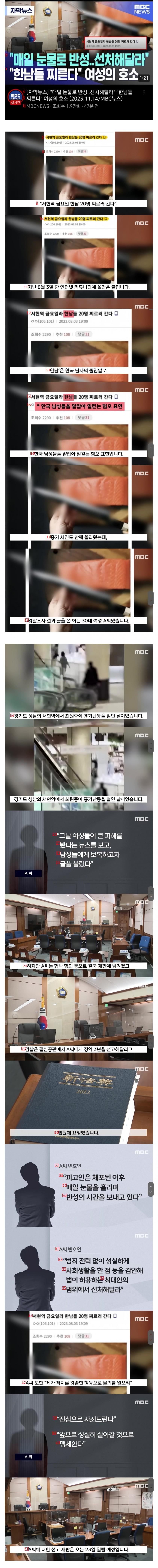 Seo Hyun Station stabbing, which was said to be stabbing Hannam people, what's up to now