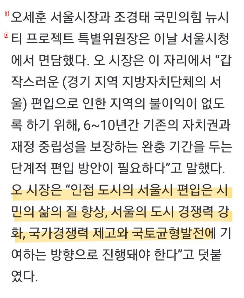 Oh Se-hoon was incorporated into a city near Seoul in stages.ㅎㄷ