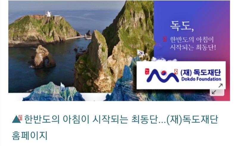 North Gyeongsang Province Dokdo Foundation's next year's budget of 20 to protect the territory