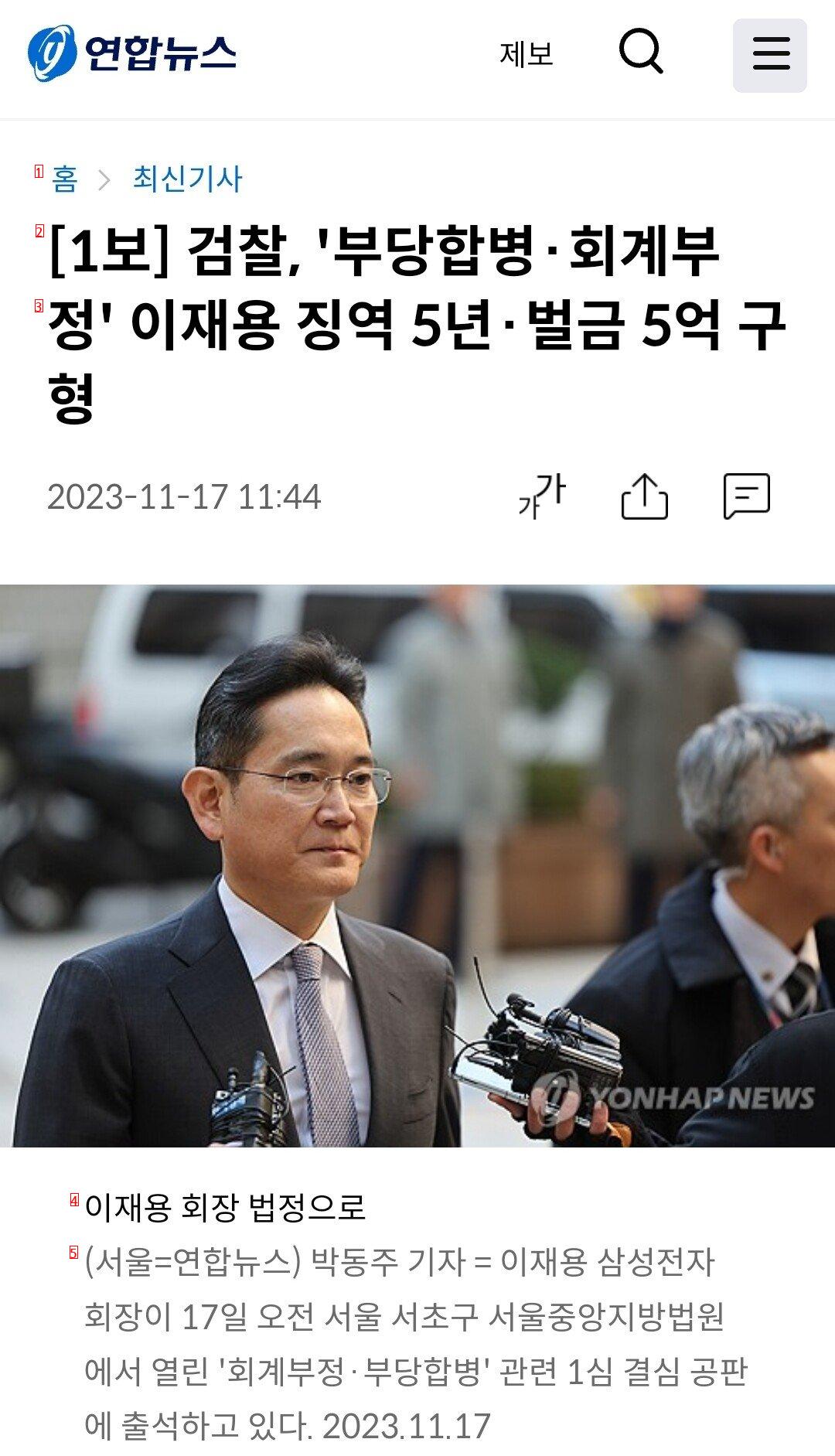 1. Prosecutors' unfair merger, accounting fraud Lee Jae-yong, 5 years in prison, and 500 million won in fines