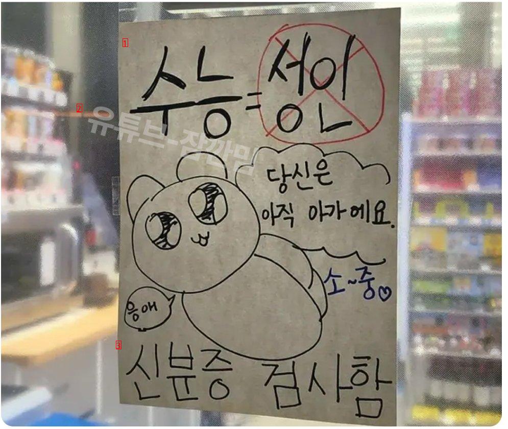 A convenience store guide after the college entrance exam