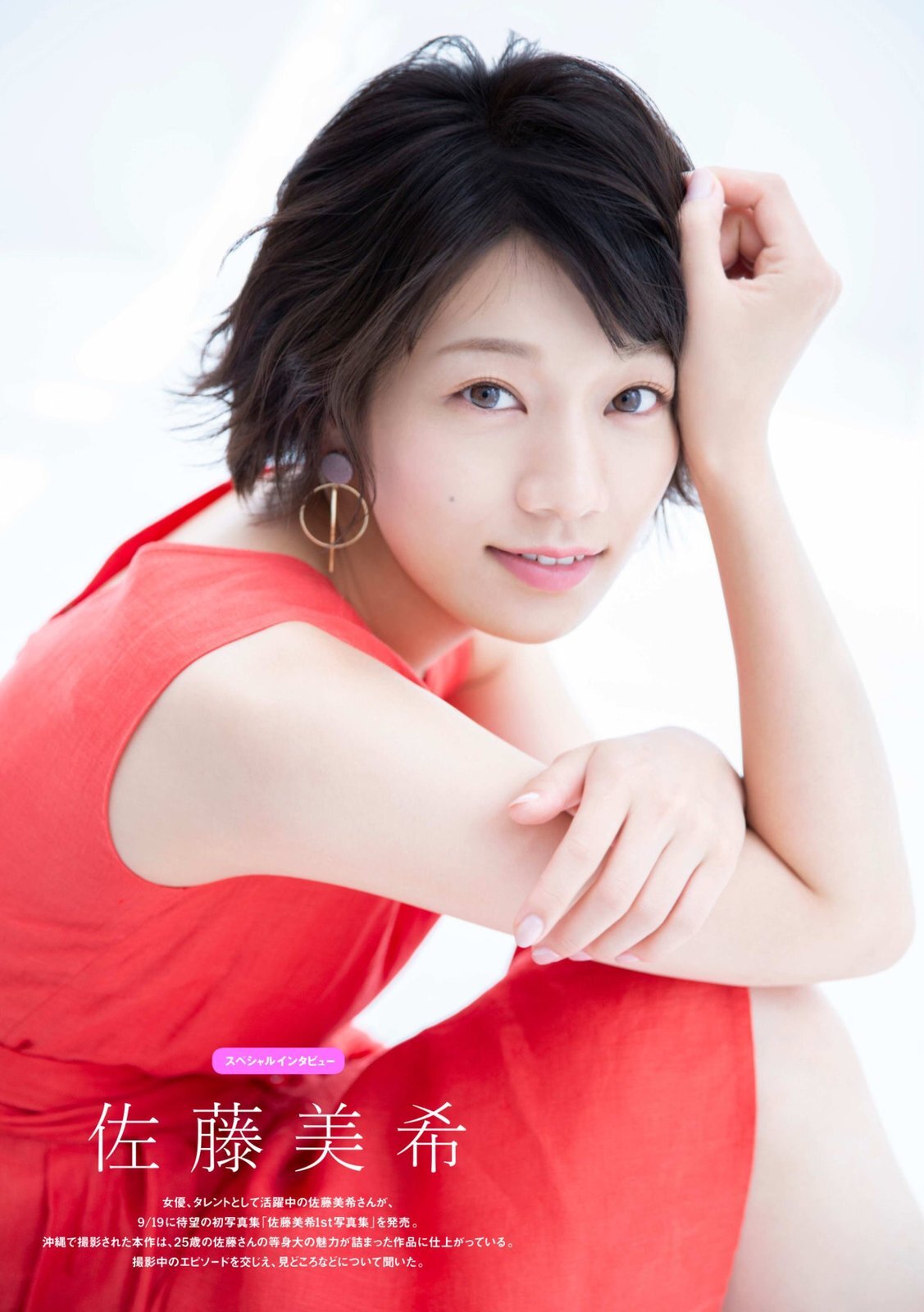 Actor Sato Miki