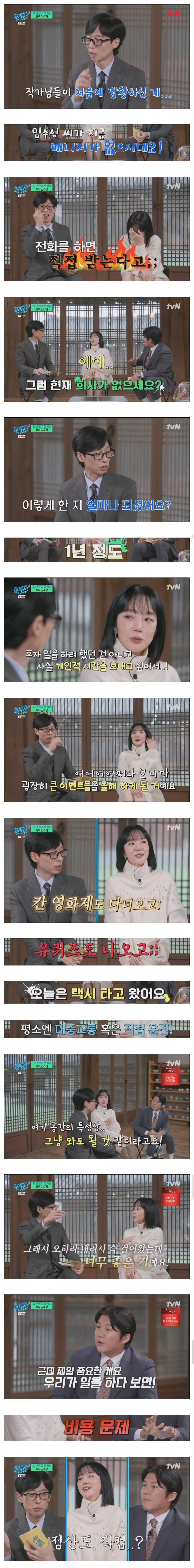 Jo Se-ho, who has the necessary skills for Lim Soo-jung, who currently works without a manager