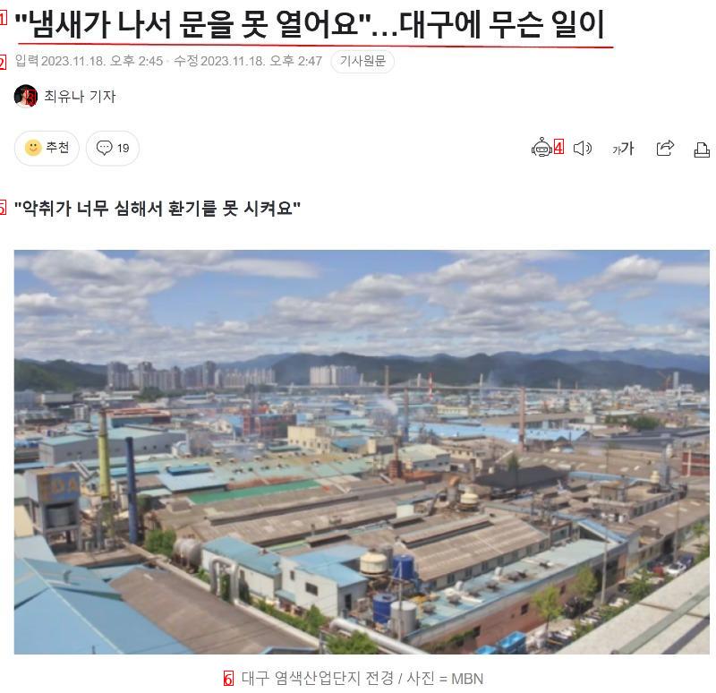 Breaking News Daegu City Smells Jpg