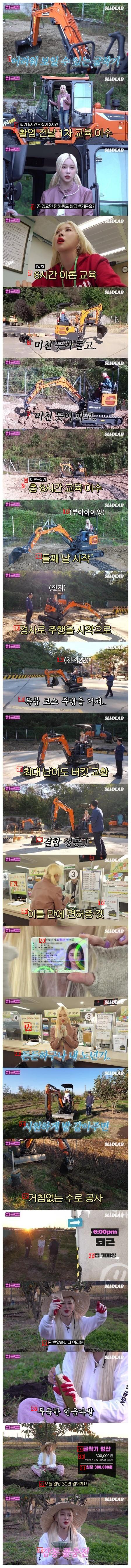 an excavator-driven female idol