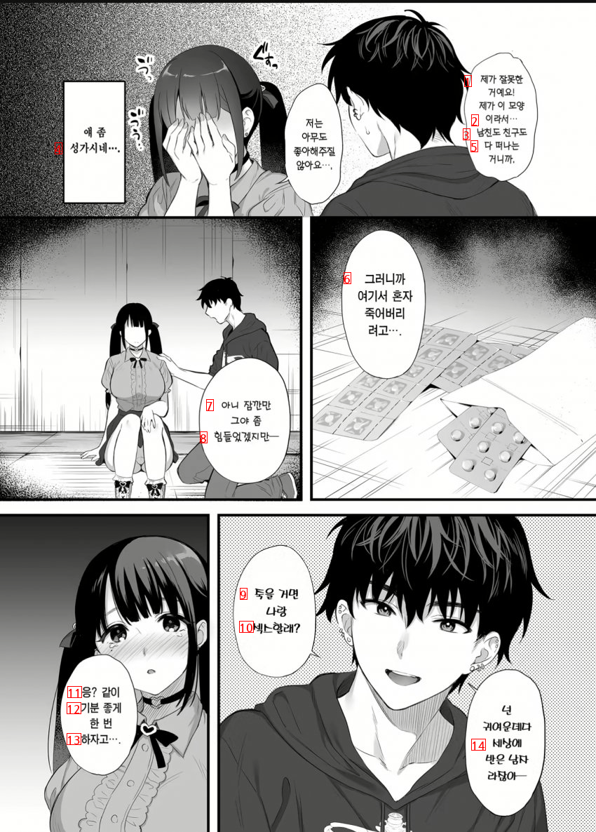 H. Hitomi-style suicide counseling manhwa