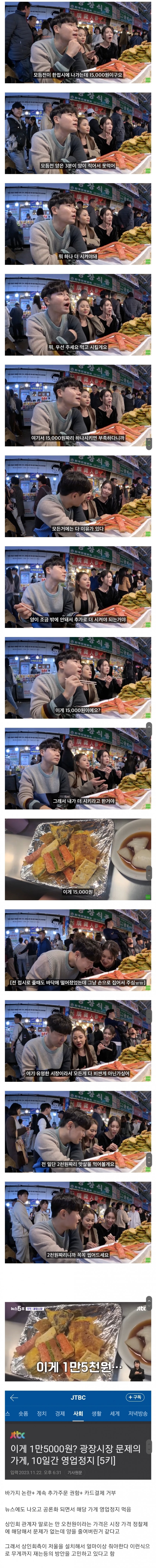 Gwangjang Market Controversially Sold KRW 15,000 Food to Foreign Spectators