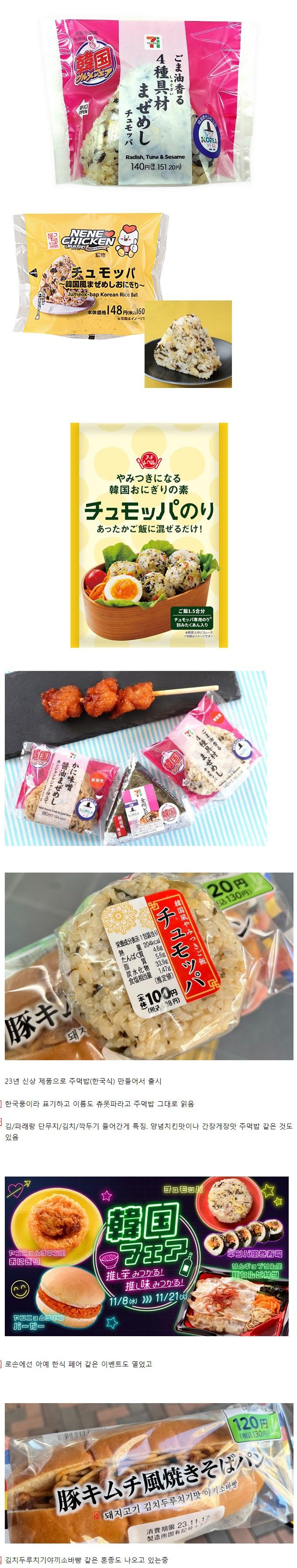 Japanese convenience stores are selling rice balls these days